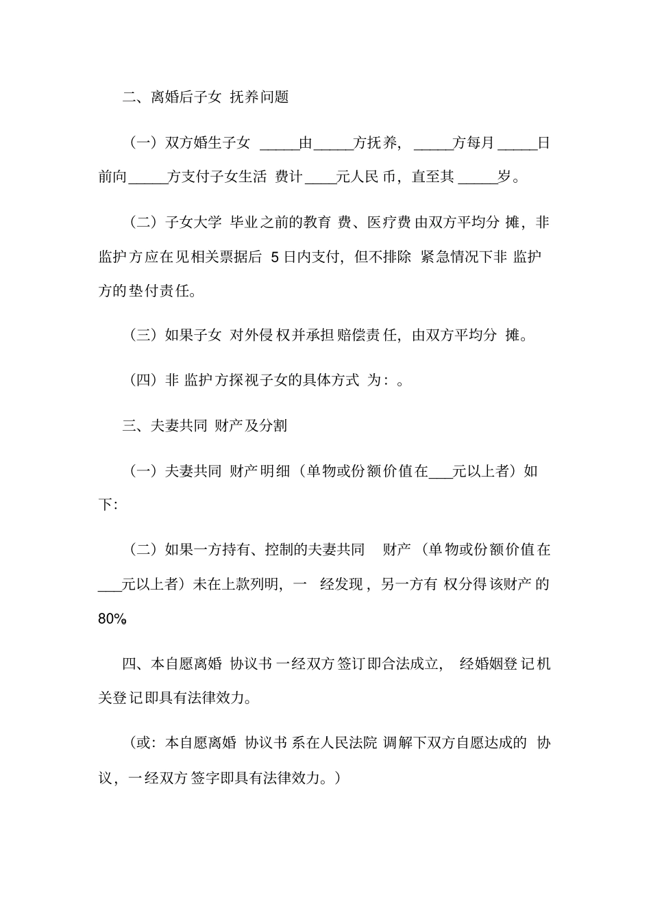离婚协议模板2021版_第2页