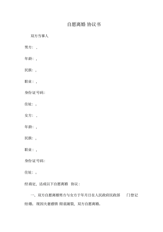 离婚协议模板2021版