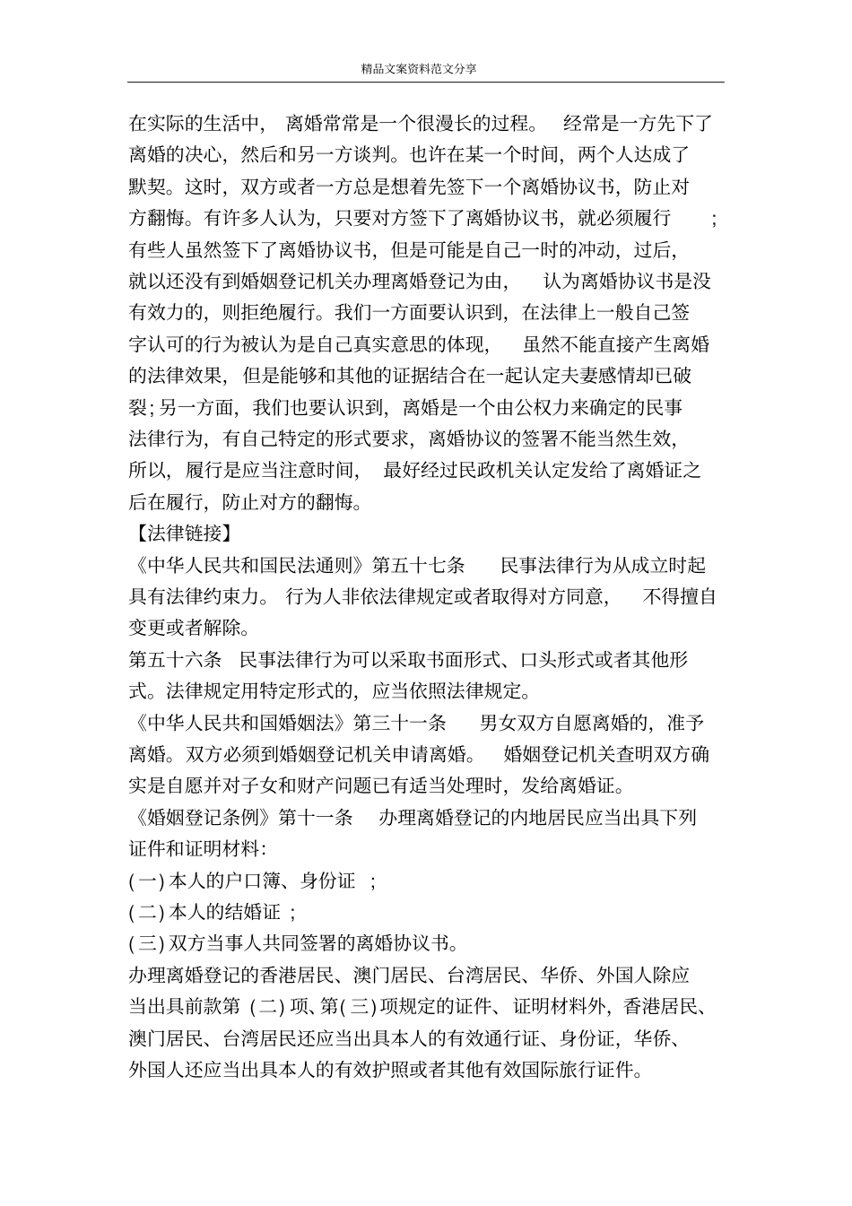 离婚协议的性质效力及作用-精品文案范文_第3页