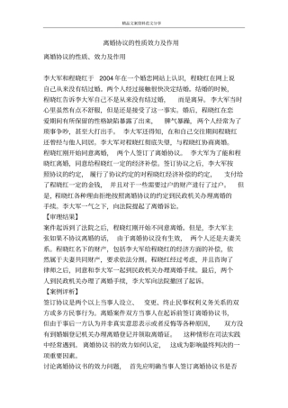 离婚协议的性质效力及作用-精品文案范文