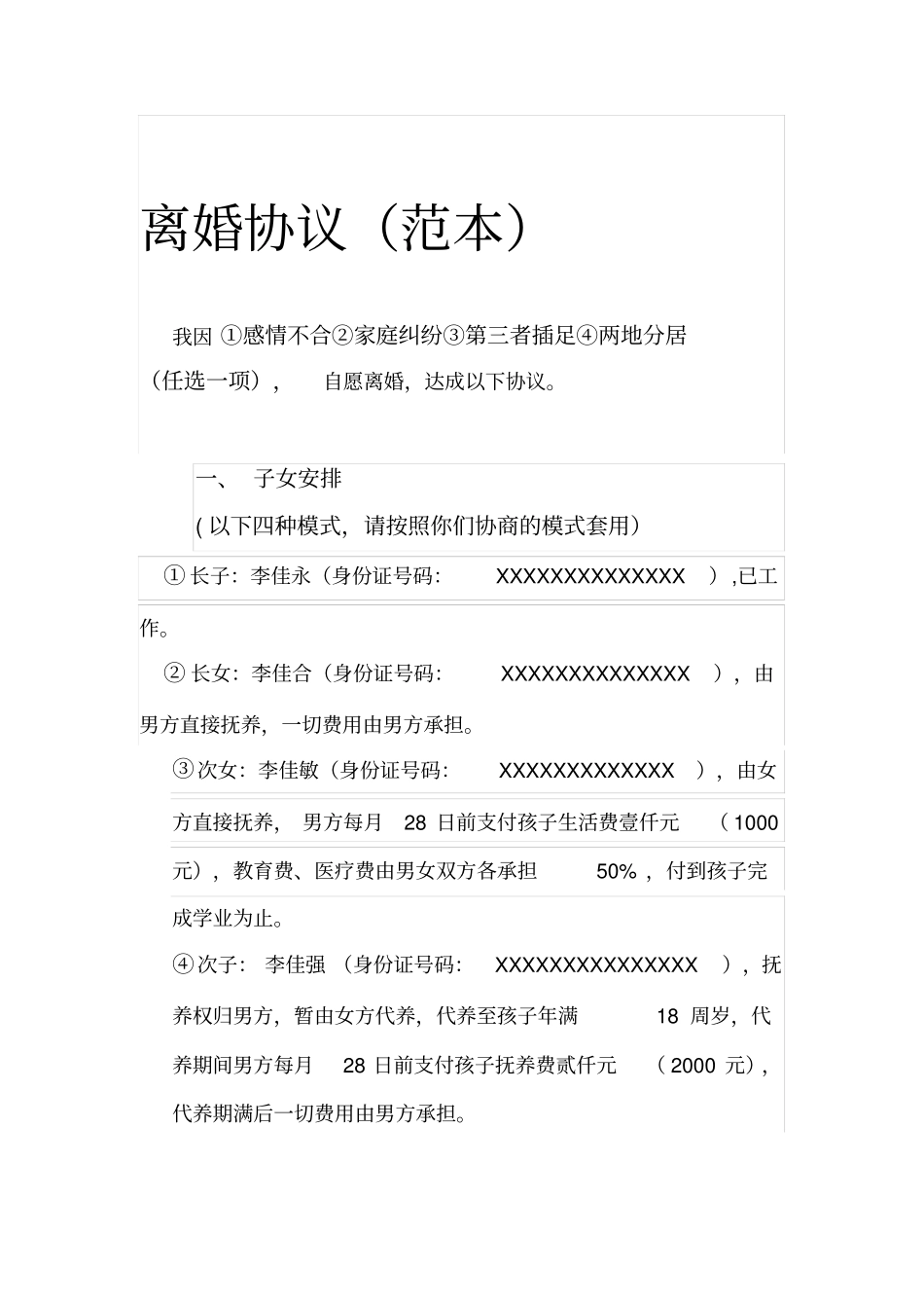 离婚协议标准范本_第1页