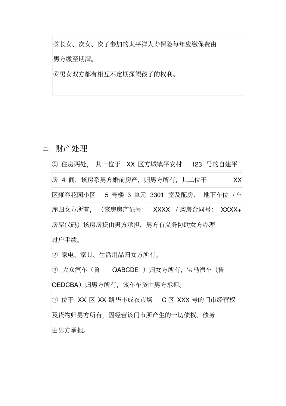 离婚协议标准范本_第2页