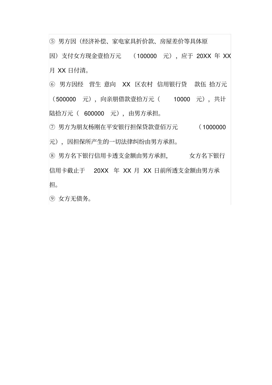 离婚协议标准范本_第3页