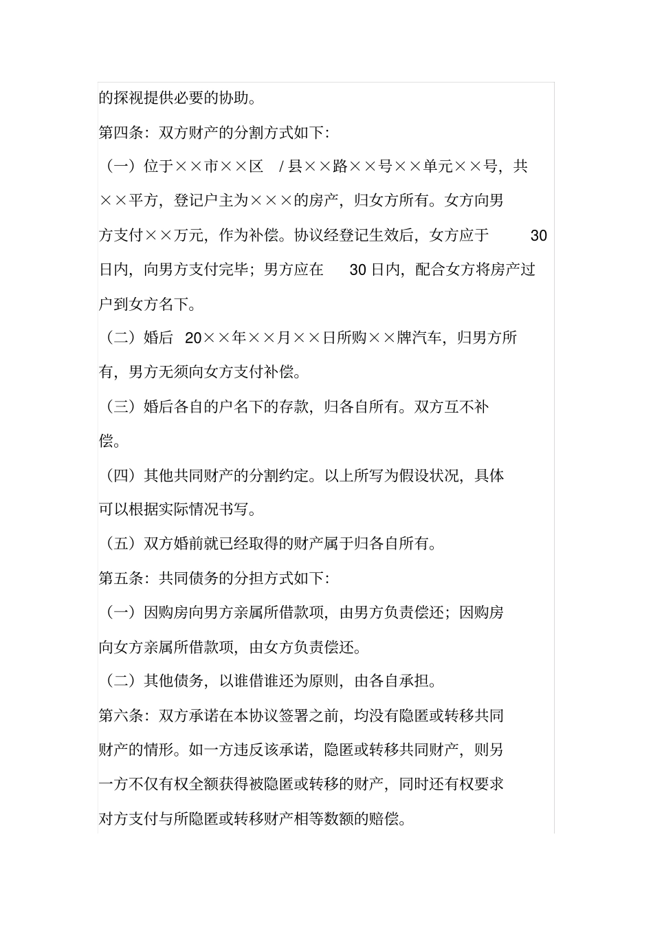离婚协议简单版_第2页