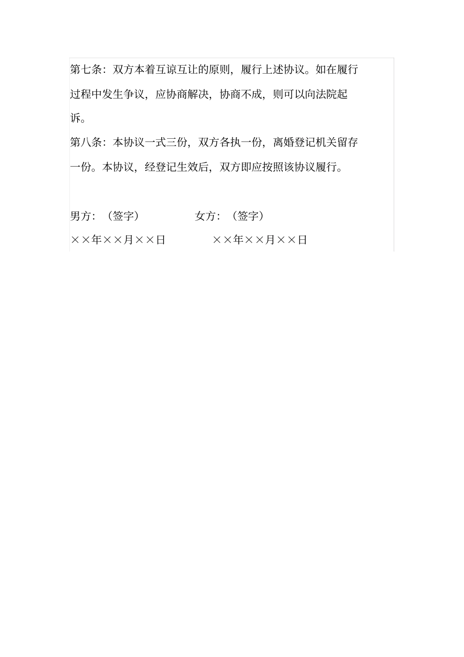 离婚协议简单版_第3页