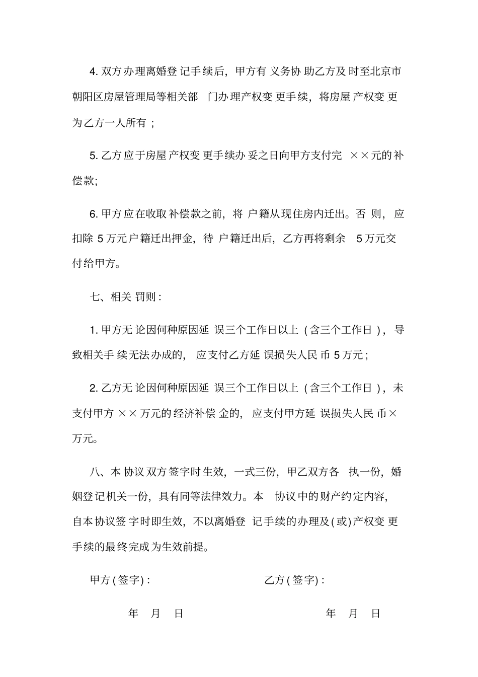 离婚协议范本超详细版_第3页