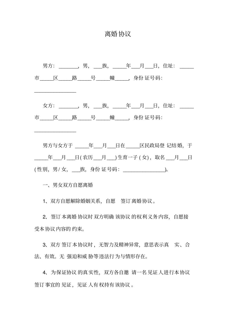 离婚协议带孩子版本_第1页