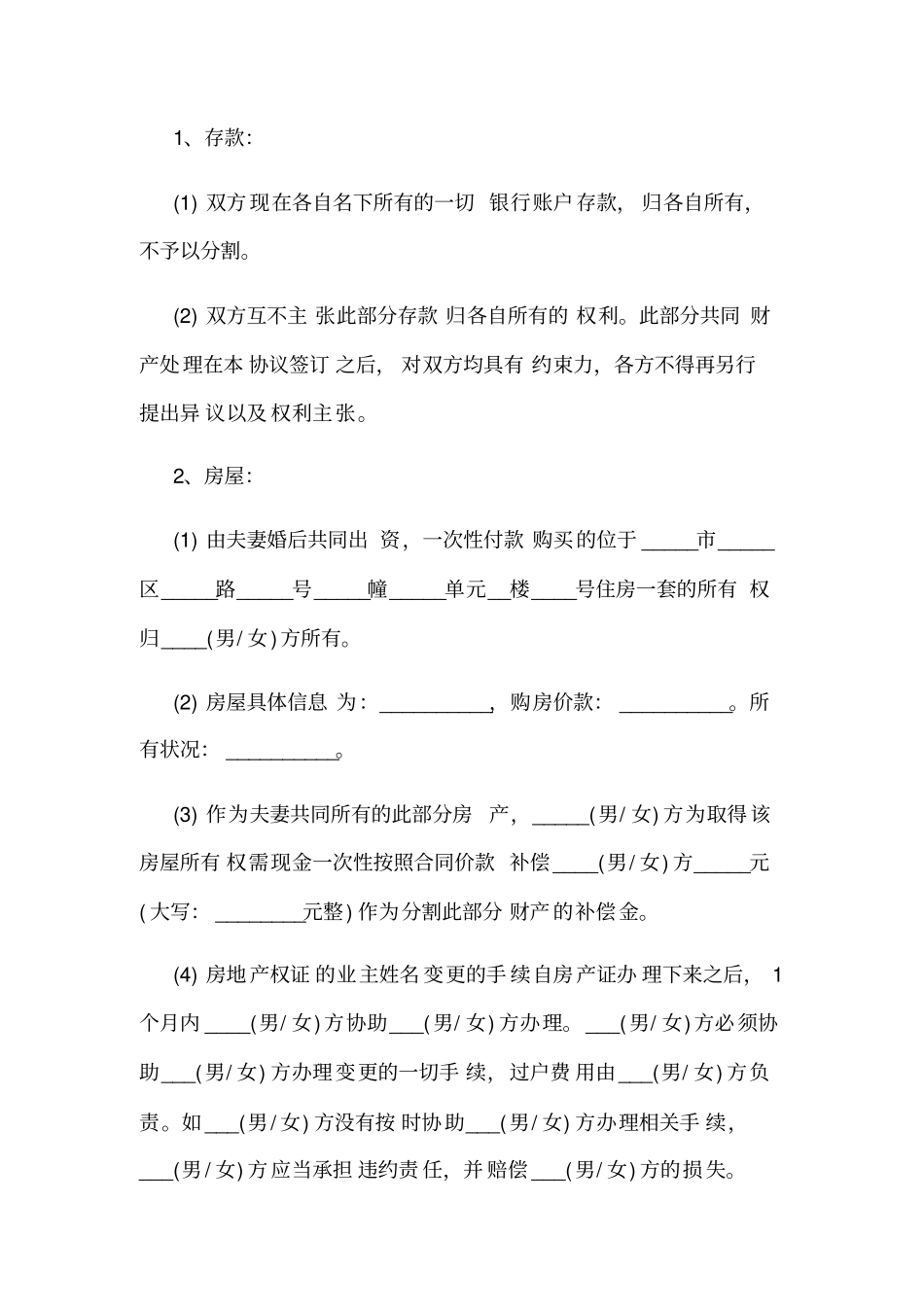 离婚协议带孩子版本_第3页