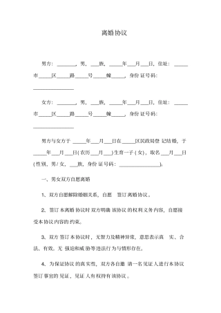 离婚协议带孩子版本