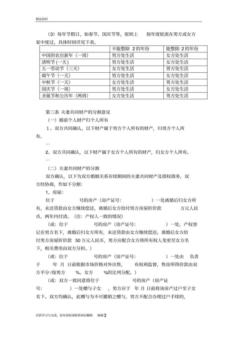 离婚协议范本电子版本_第3页