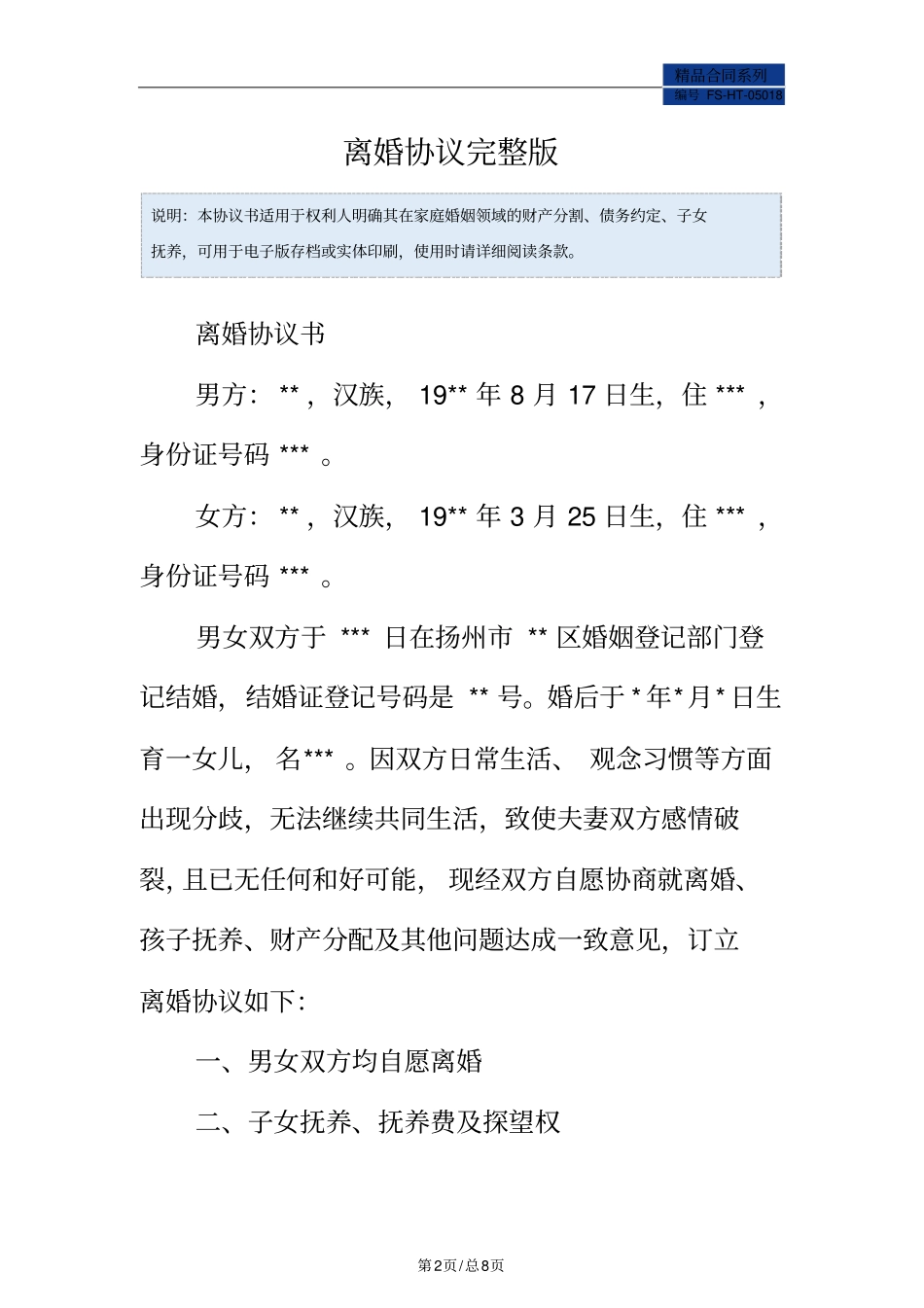 离婚协议范本_第2页