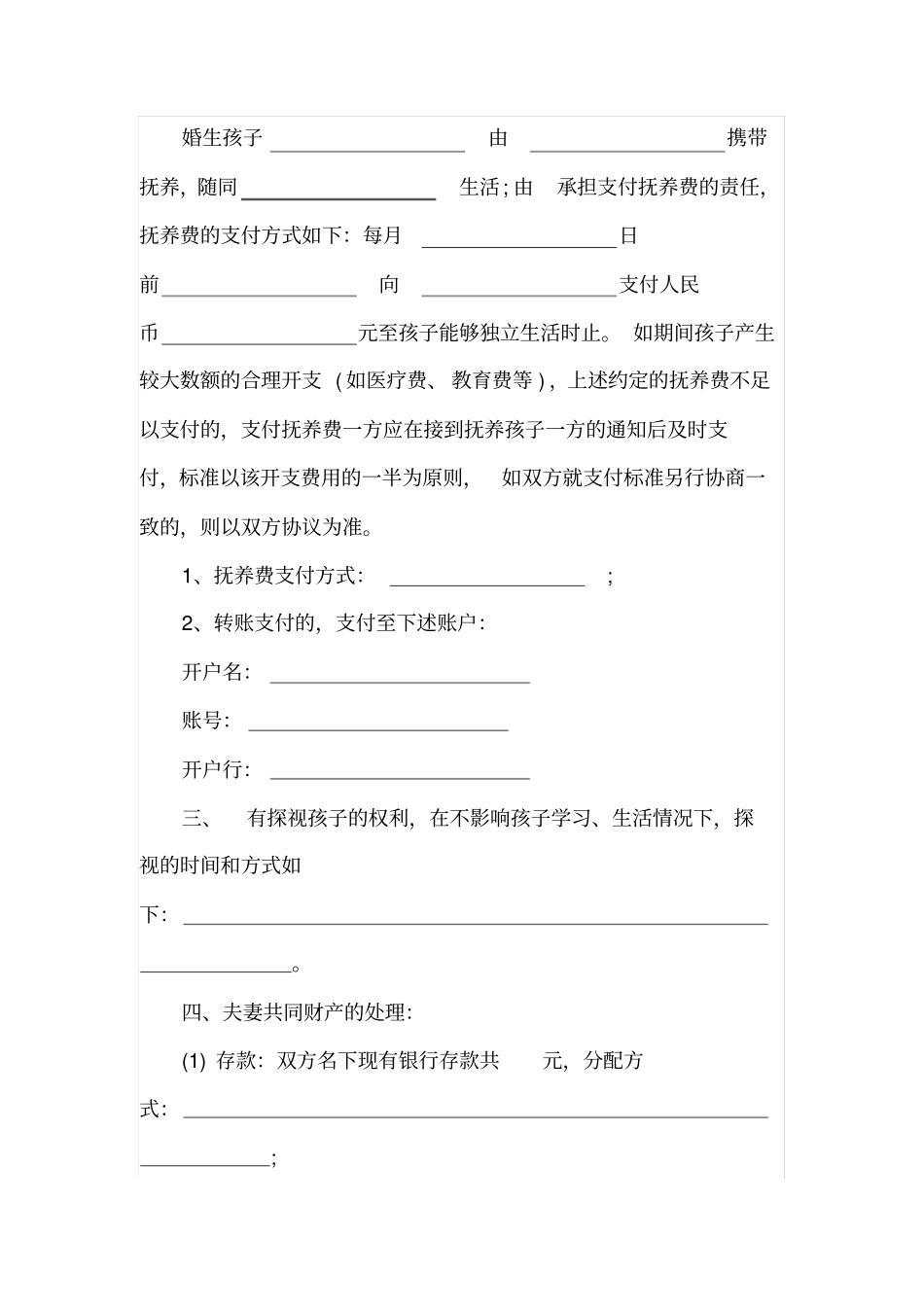 离婚协议调解书范本_第2页