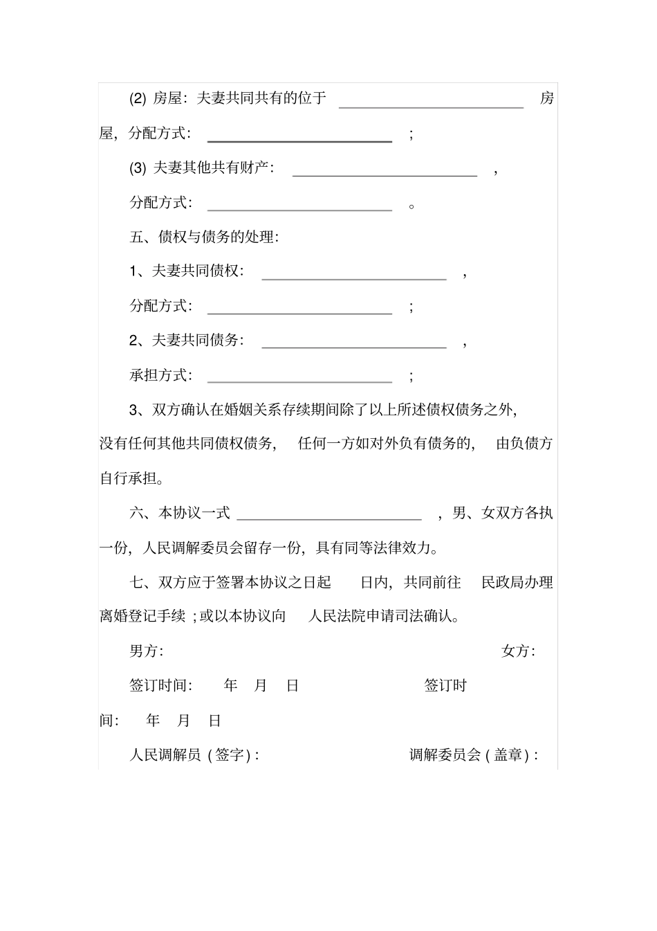 离婚协议调解书范本_第3页