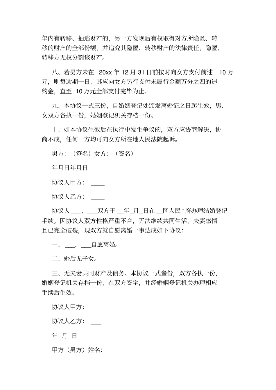 离婚无子女协议书通用版_第2页