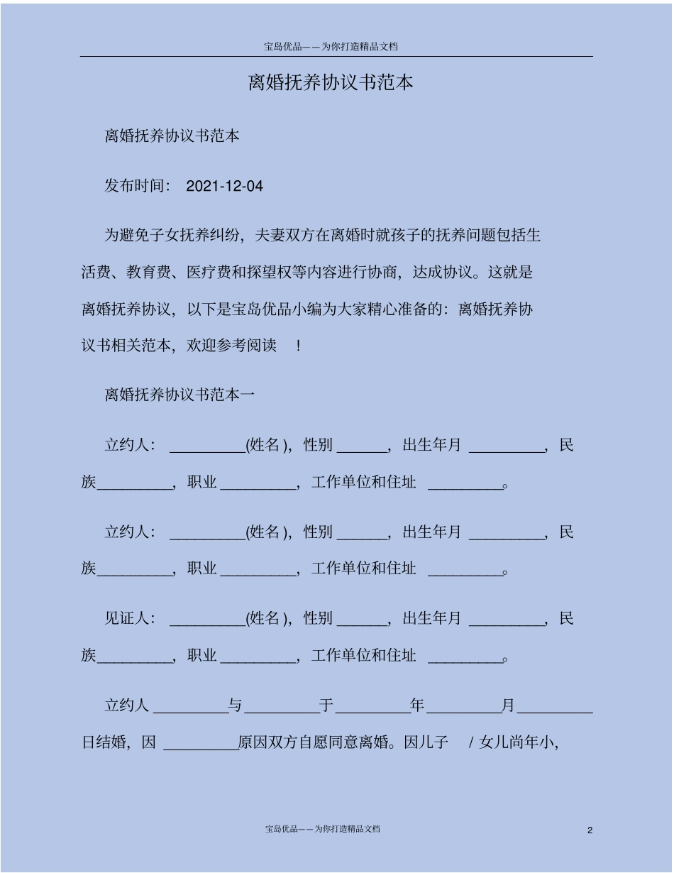 离婚抚养协议书范本_第2页