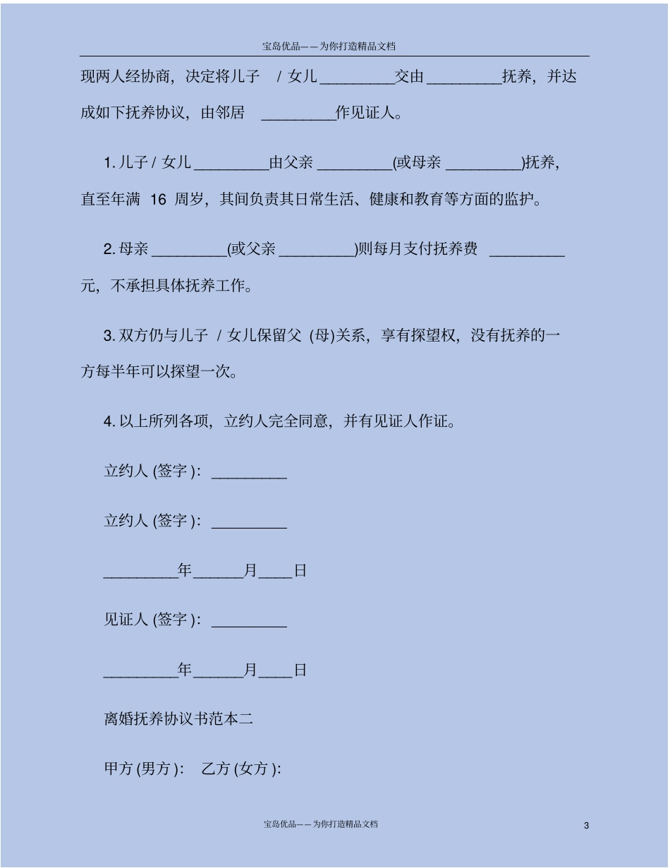 离婚抚养协议书范本_第3页
