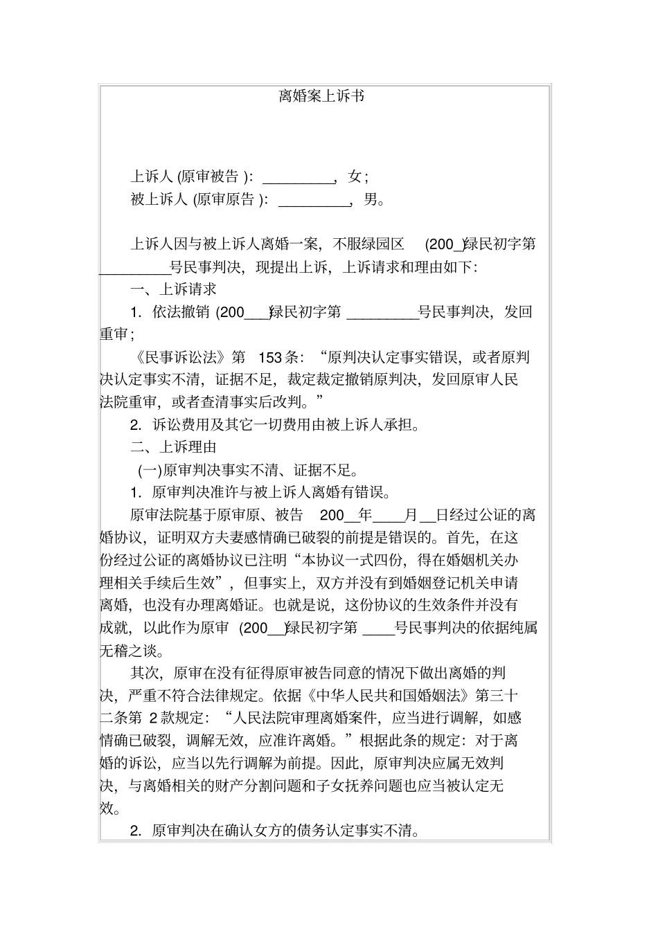 离婚案上诉书_第1页