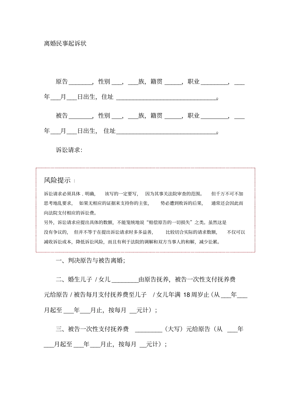 离婚民事起诉书范本2020版_第1页