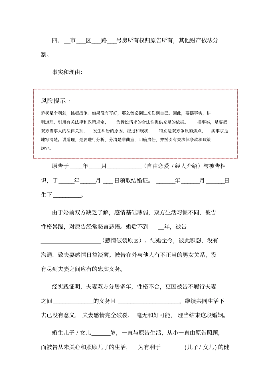 离婚民事起诉书范本2020版_第2页