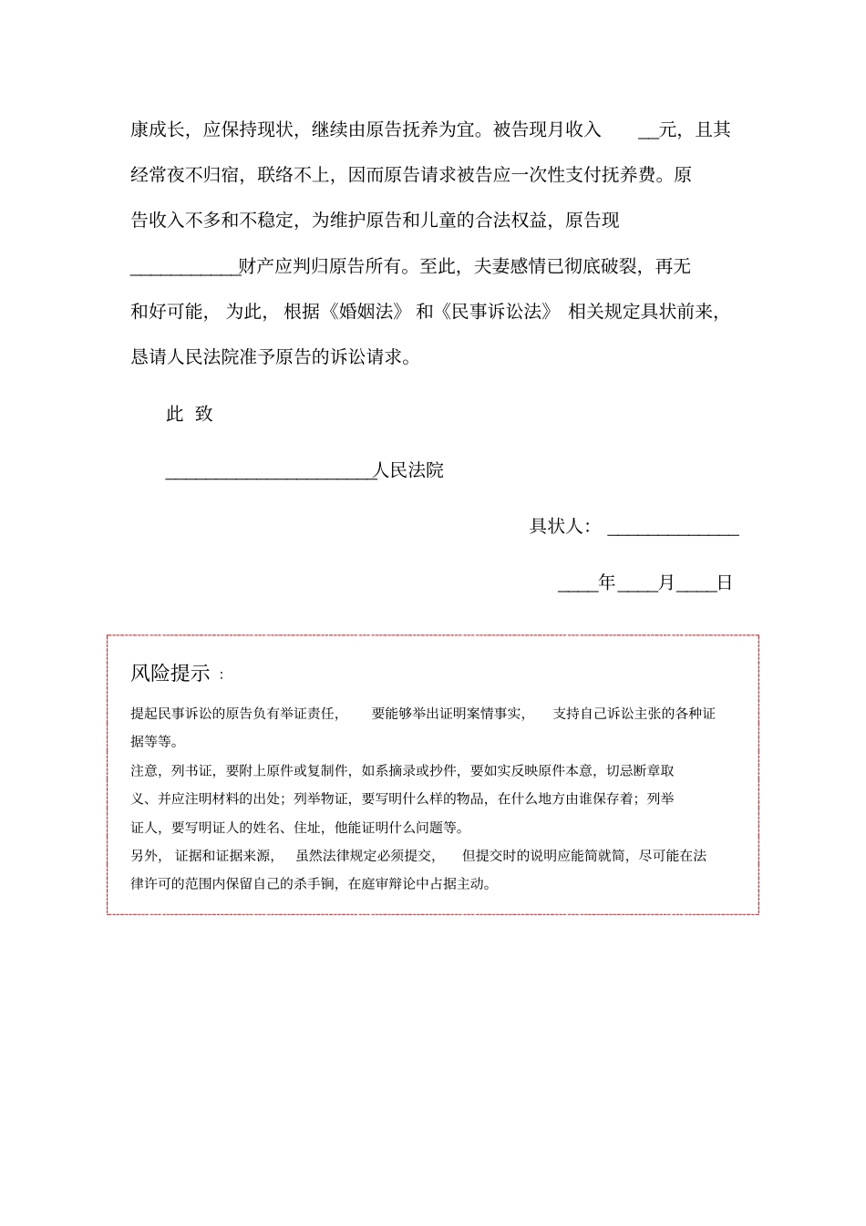 离婚民事起诉书范本2020版_第3页