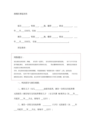 离婚民事起诉书范本2020版