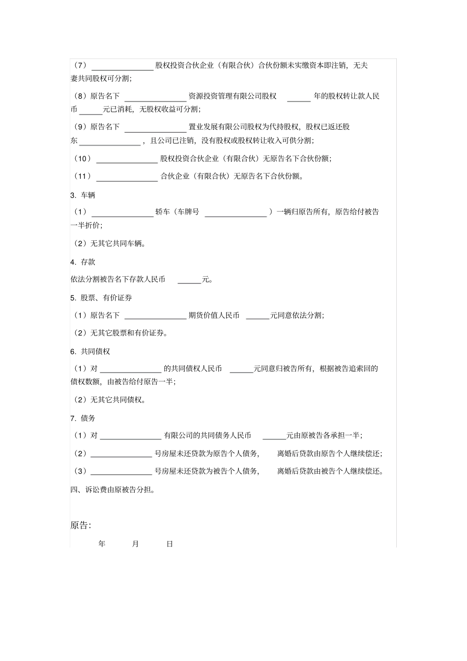 离婚纠纷诉讼请求汇总_第2页