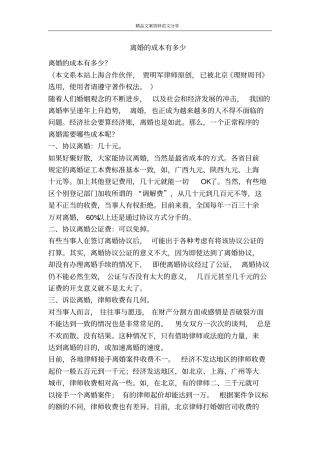 离婚的成本有多少-精品文案范文