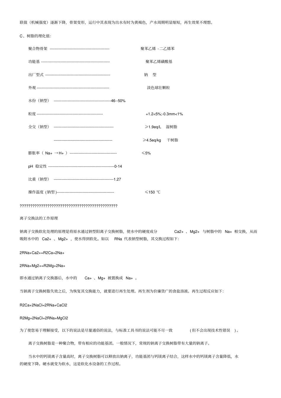 离子交换树脂的再生_第3页
