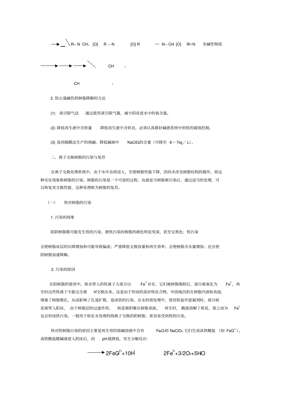 离子交换树脂的变质_第2页