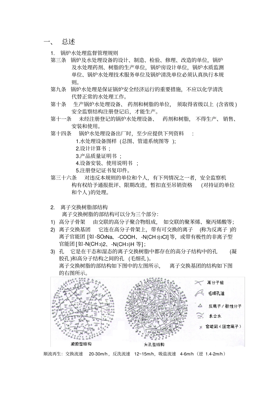 离子交换设计计算书有公式_第3页