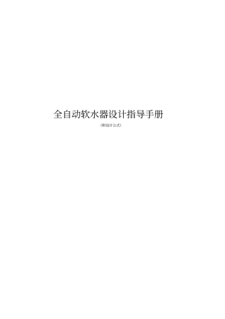 离子交换设计计算书有公式