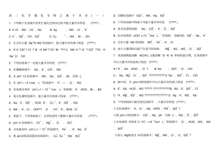 离子共存练习题