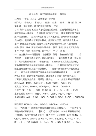 离子共存离子的检验和推断导学案