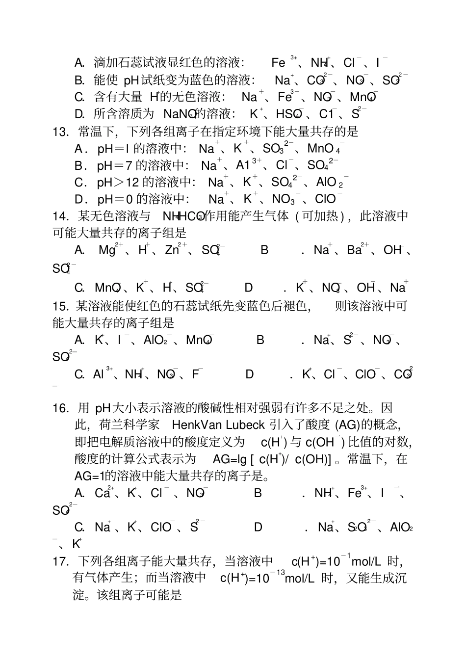 离子共存问题习题及答案_第3页