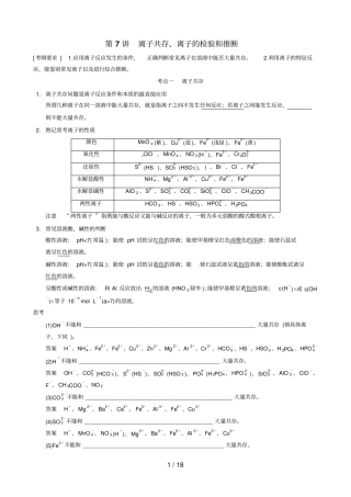 离子共存、离子检验和推断