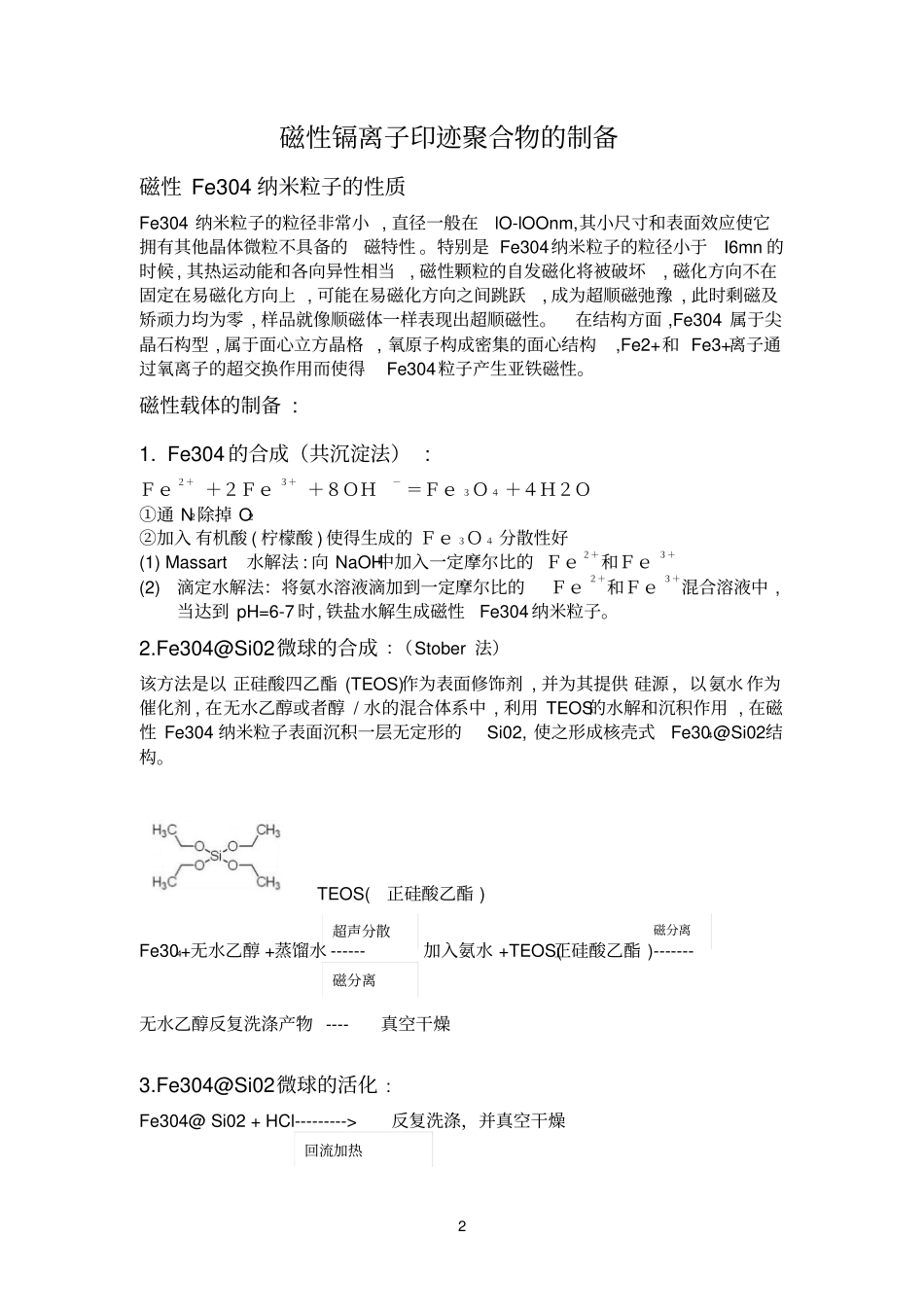 离子印迹技术_第2页