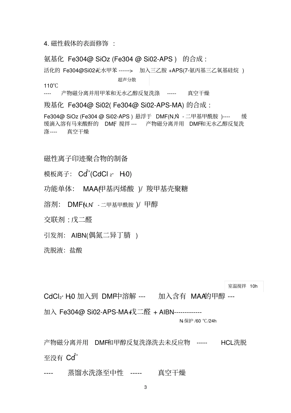 离子印迹技术_第3页