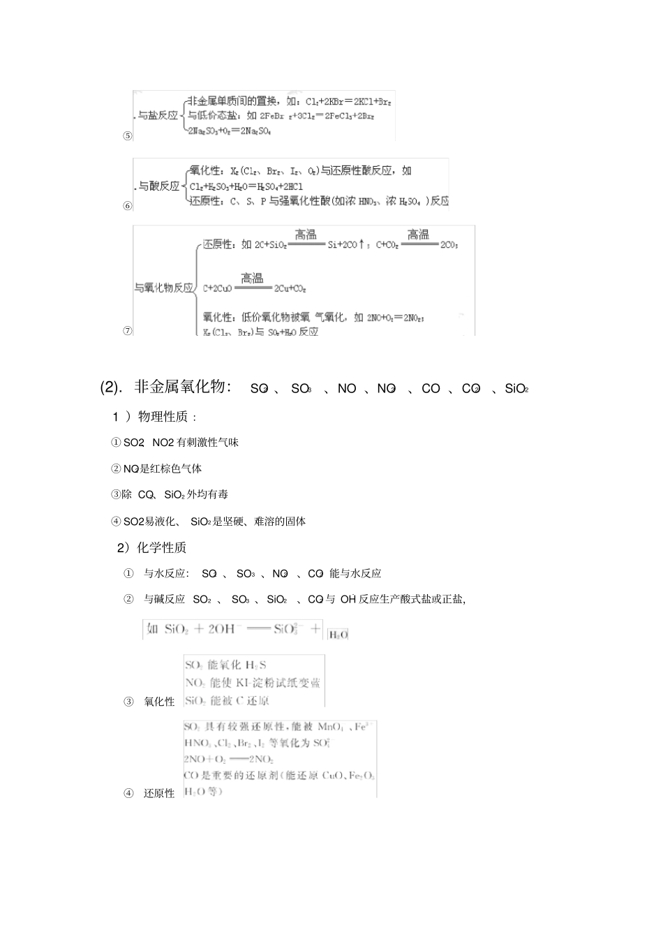 离子半径大小的比较规律_第3页