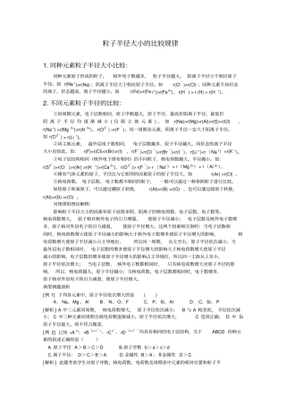 离子半径大小的比较规律