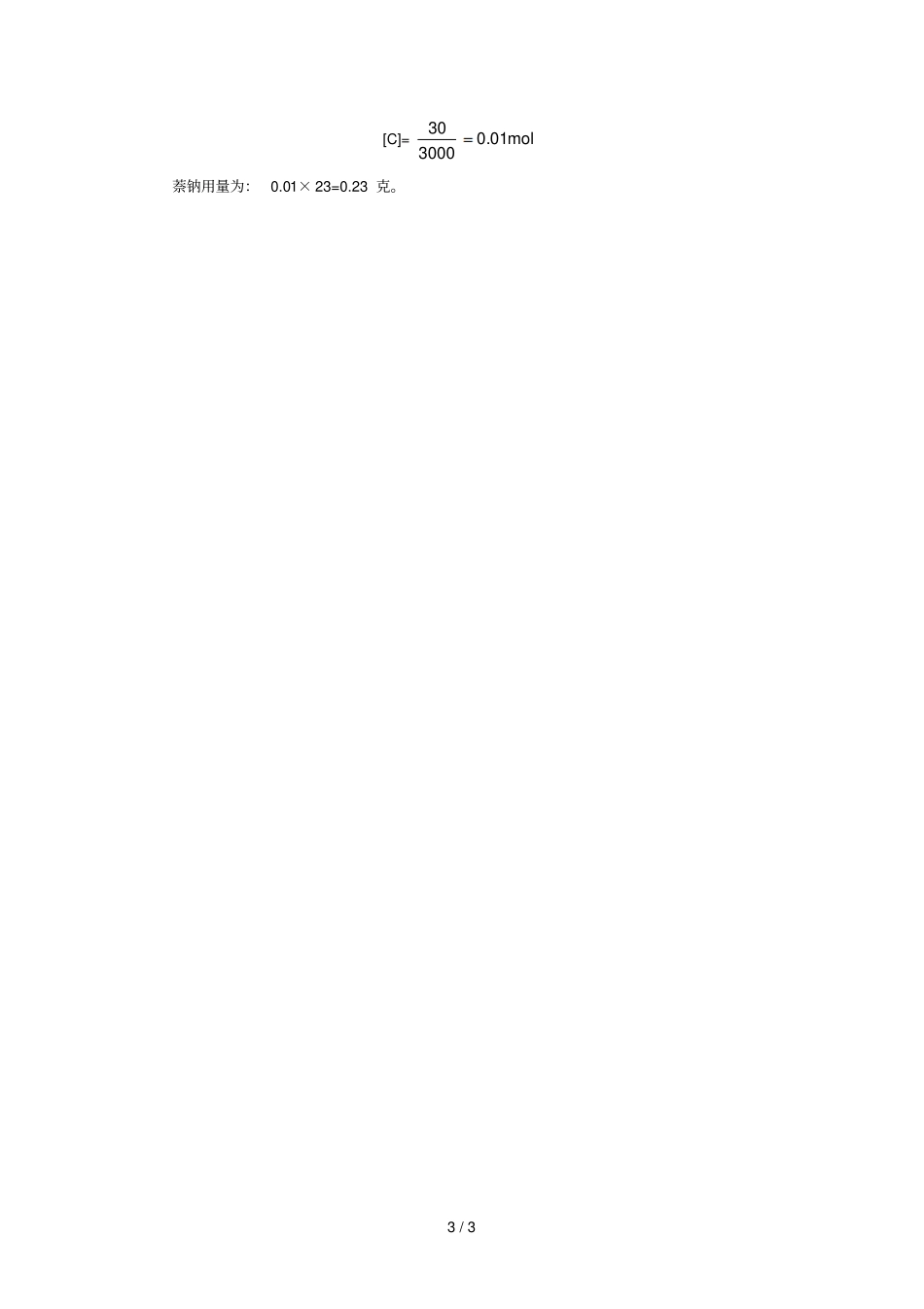 离子及配位聚合习题详细答案_第3页