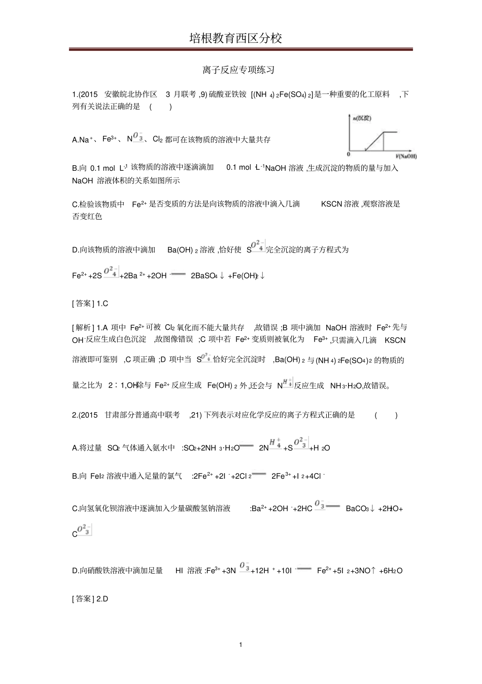 离子反应专项资料_第1页
