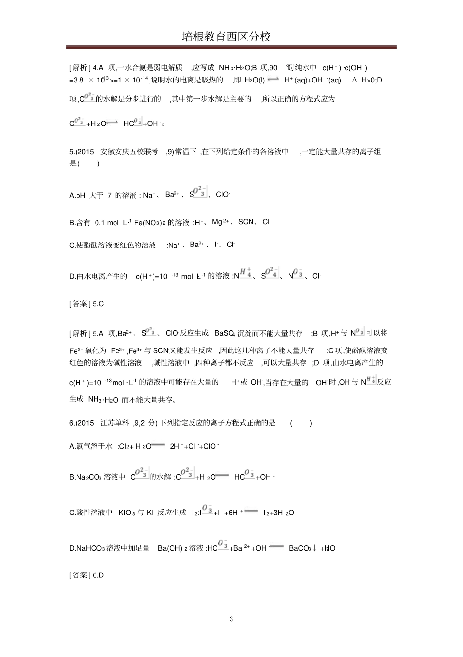 离子反应专项资料_第3页