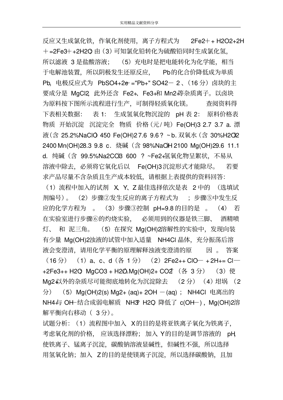 离子反应专练试题_第2页