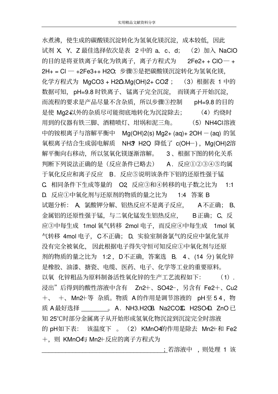 离子反应专练试题_第3页