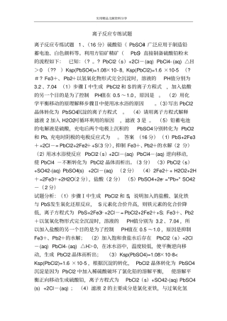 离子反应专练试题