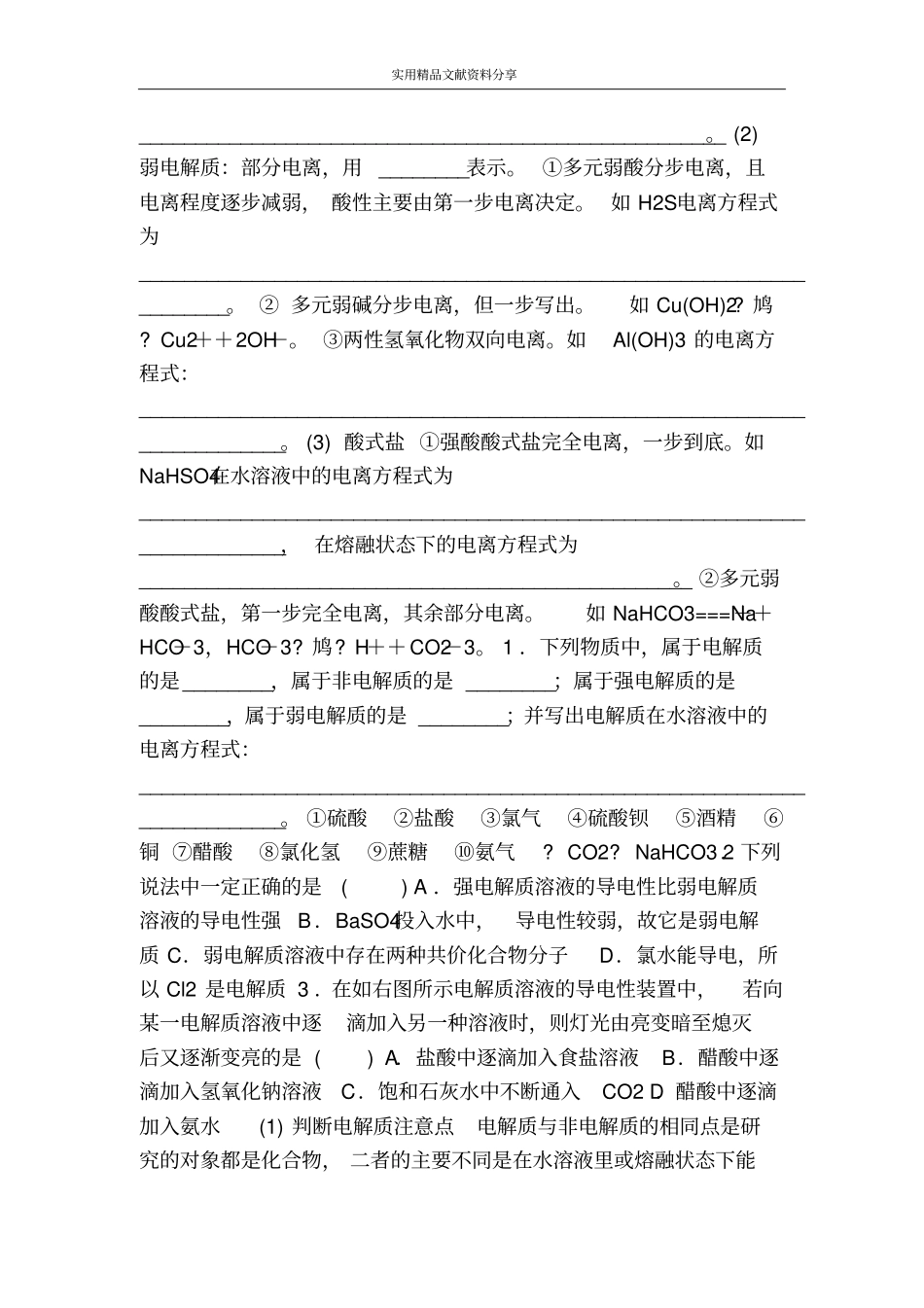 离子反应和离子方程式导学案_第2页
