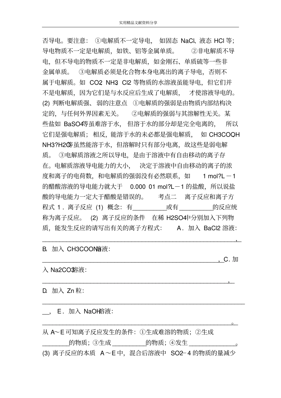 离子反应和离子方程式导学案_第3页