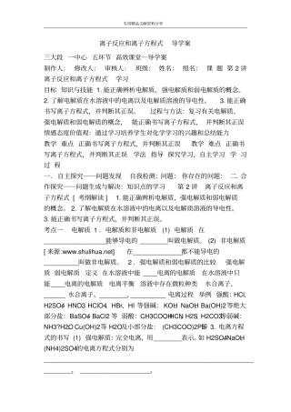 离子反应和离子方程式导学案