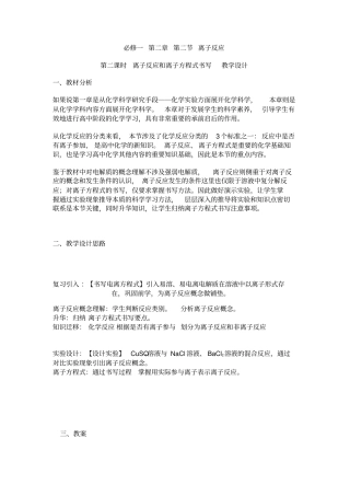 离子反应和离子方程式书写教学设计