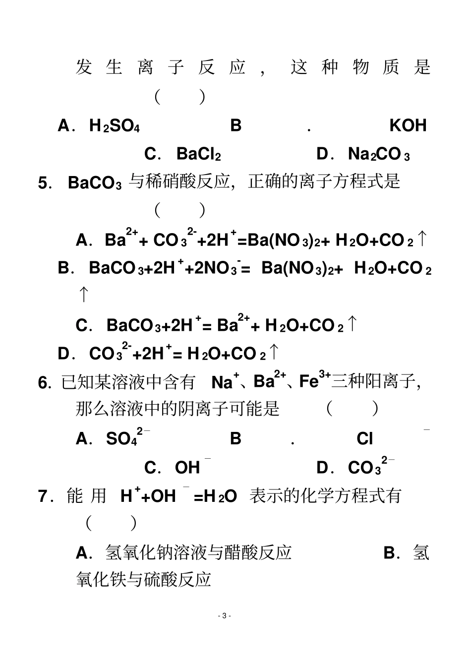 离子反应、氧化还原反应练习总练习_第3页